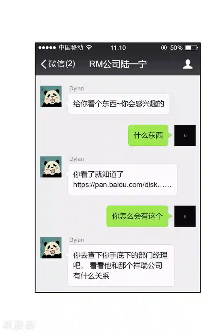 纯情陆少第10话 小黑豹联系我