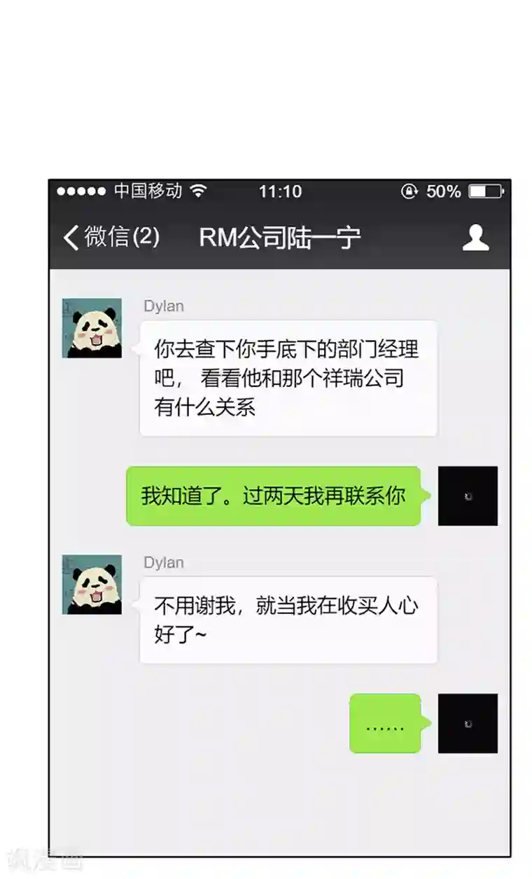 纯情陆少第10话 小黑豹联系我