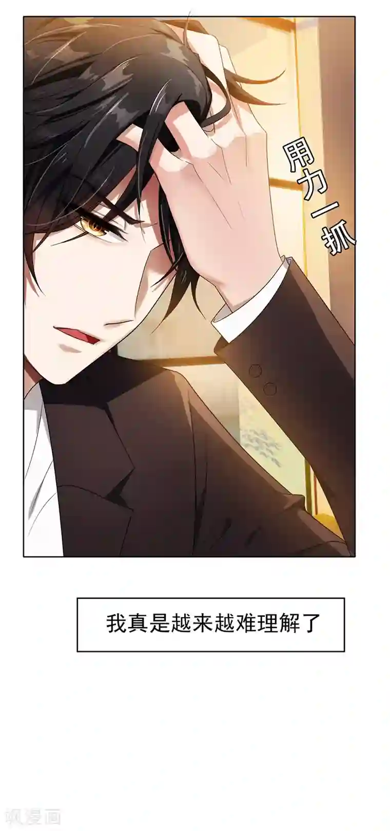 纯情陆少第10话 小黑豹联系我