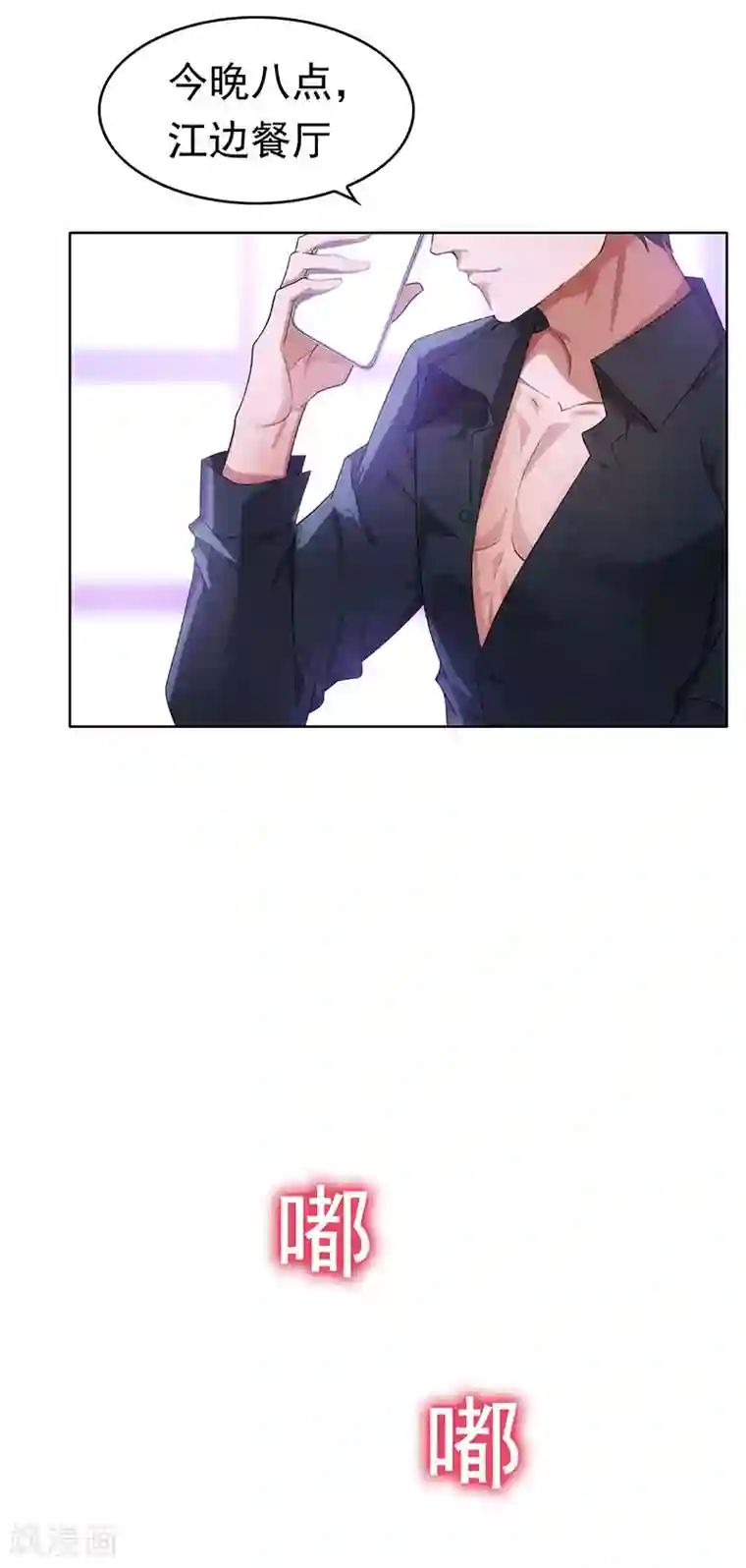 纯情陆少第11话 约会