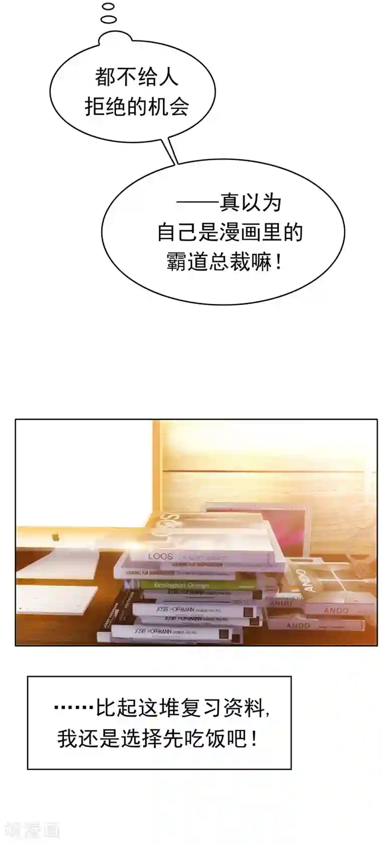 纯情陆少第11话 约会