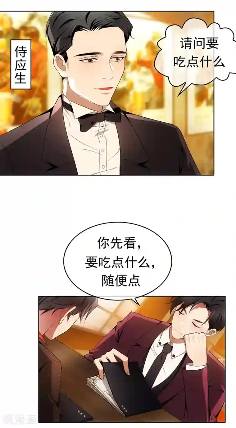 纯情陆少第11话 约会