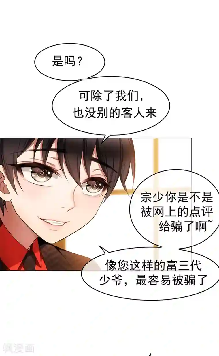 纯情陆少第11话 约会