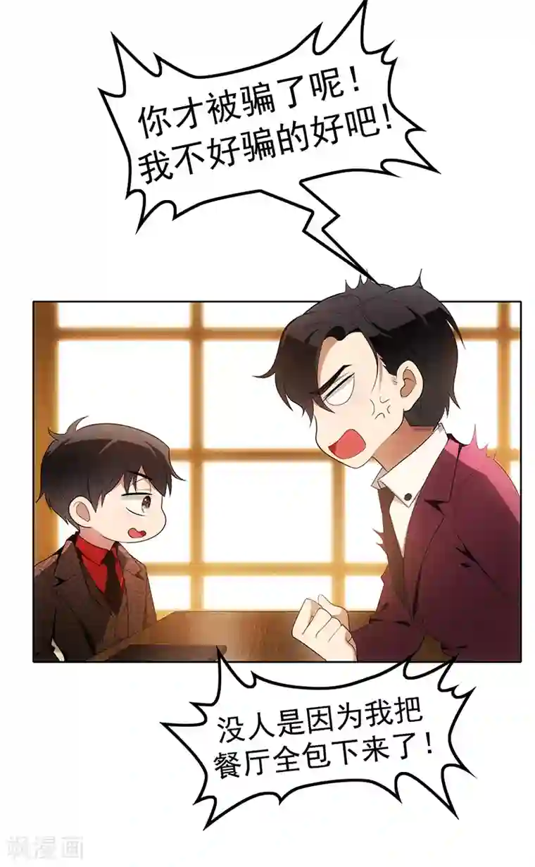 纯情陆少第11话 约会