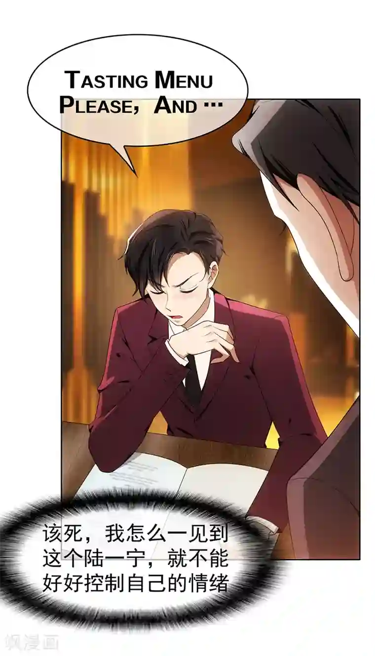 纯情陆少第11话 约会