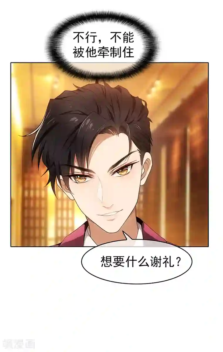 纯情陆少第11话 约会