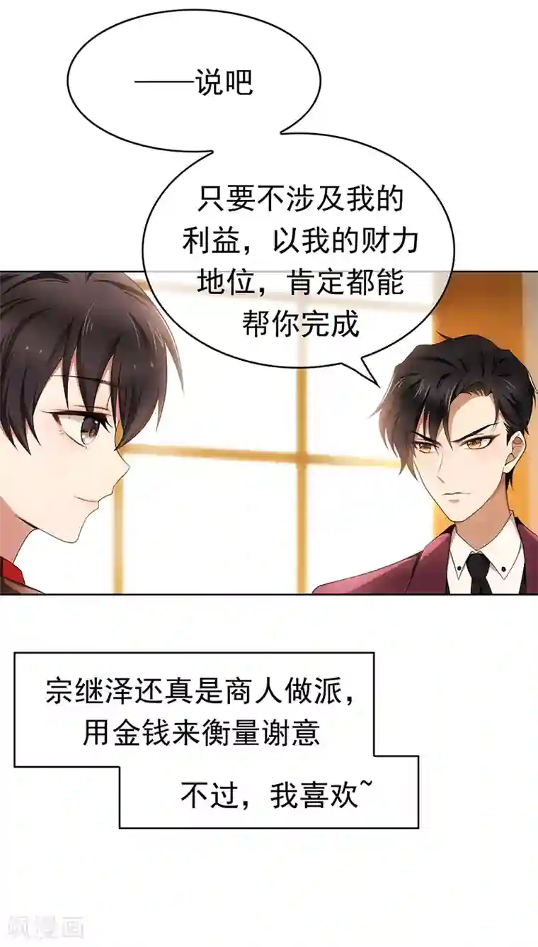 纯情陆少第11话 约会