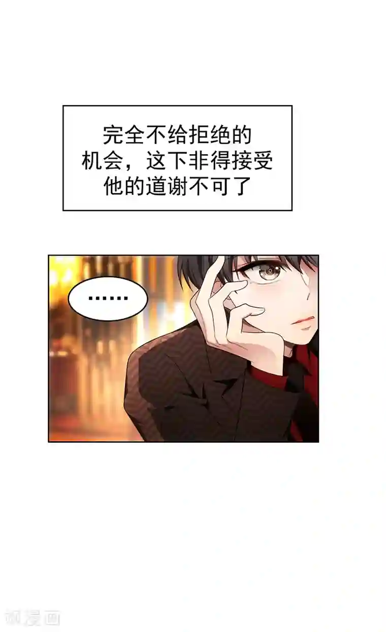 纯情陆少第11话 约会