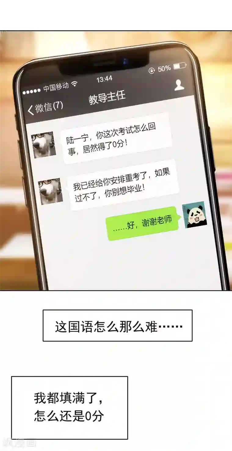 纯情陆少第11话 约会