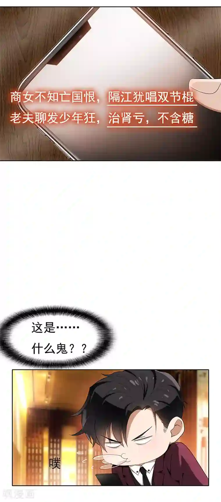 纯情陆少第11话 约会