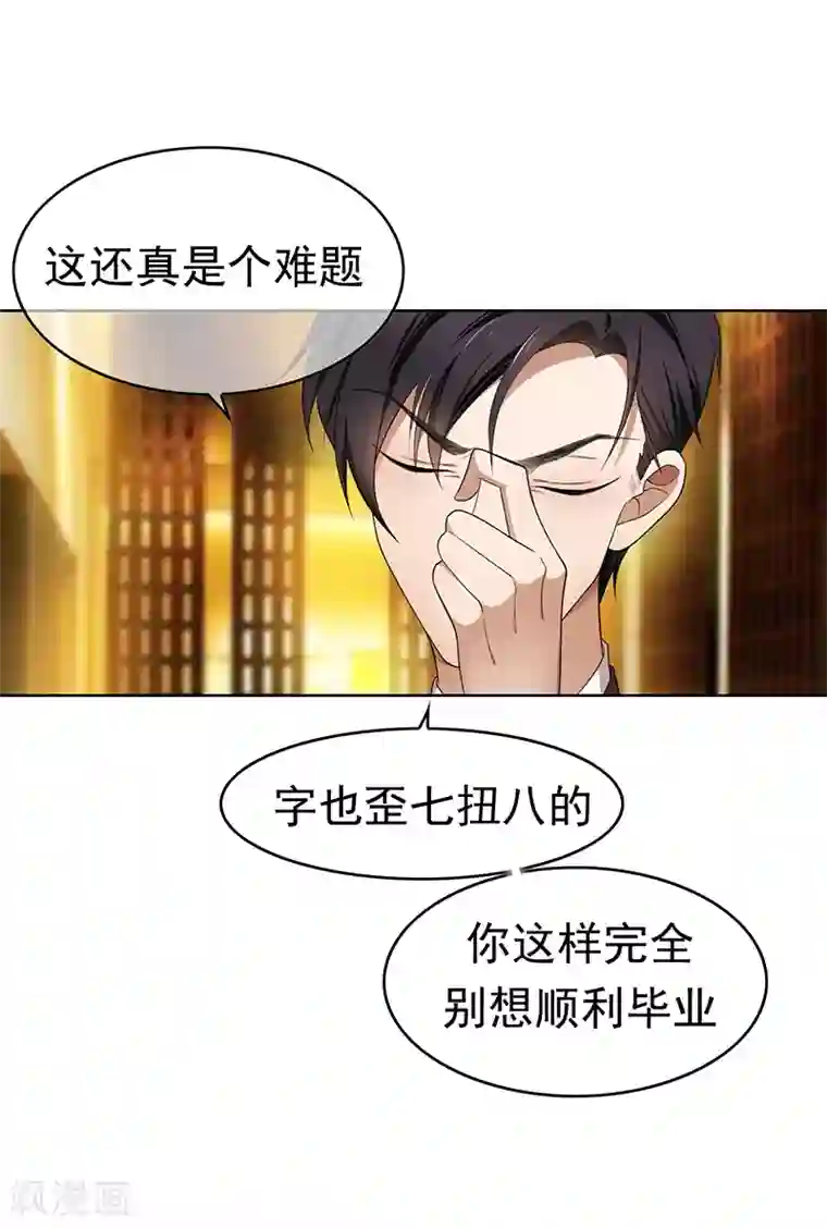 纯情陆少第11话 约会