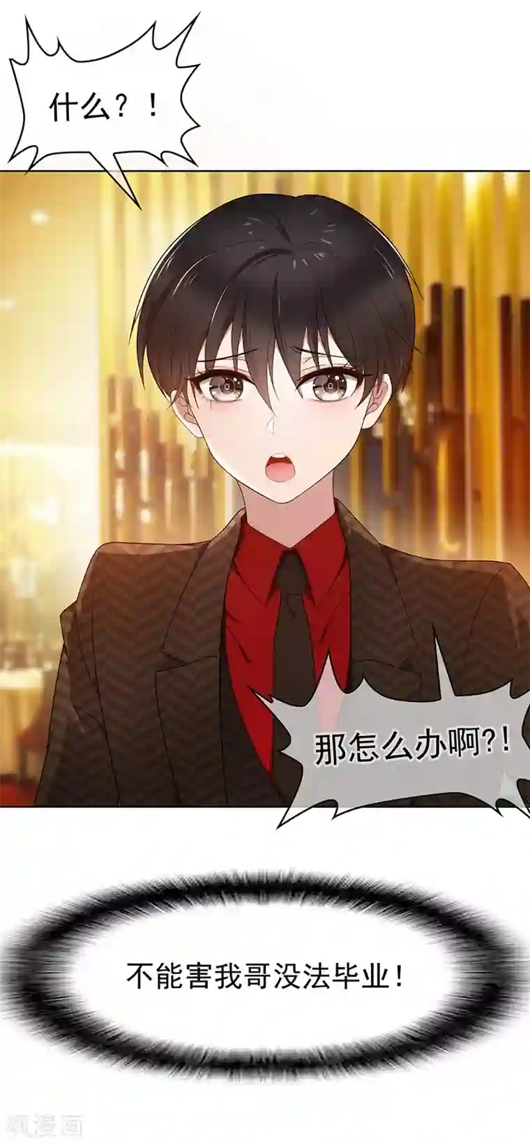 纯情陆少第11话 约会