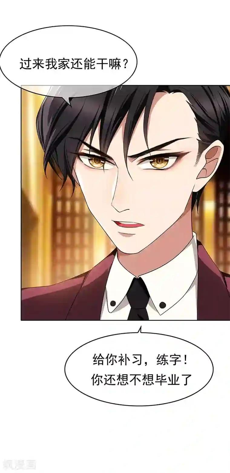 纯情陆少第11话 约会