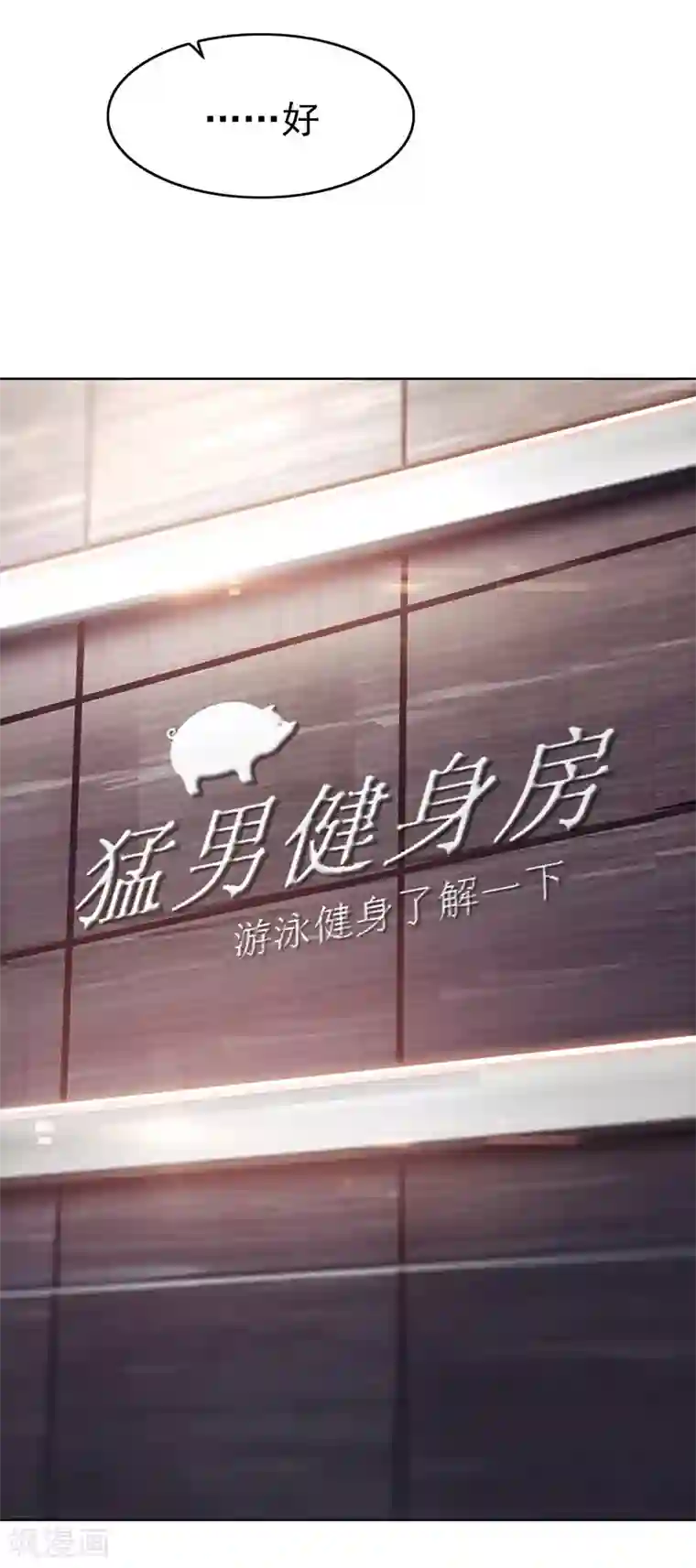 纯情陆少第11话 约会