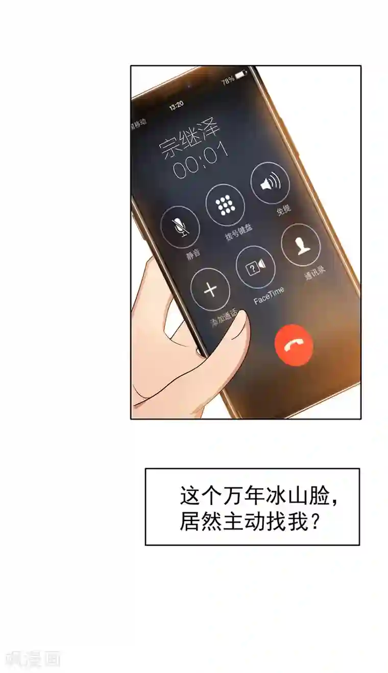 纯情陆少第11话 约会