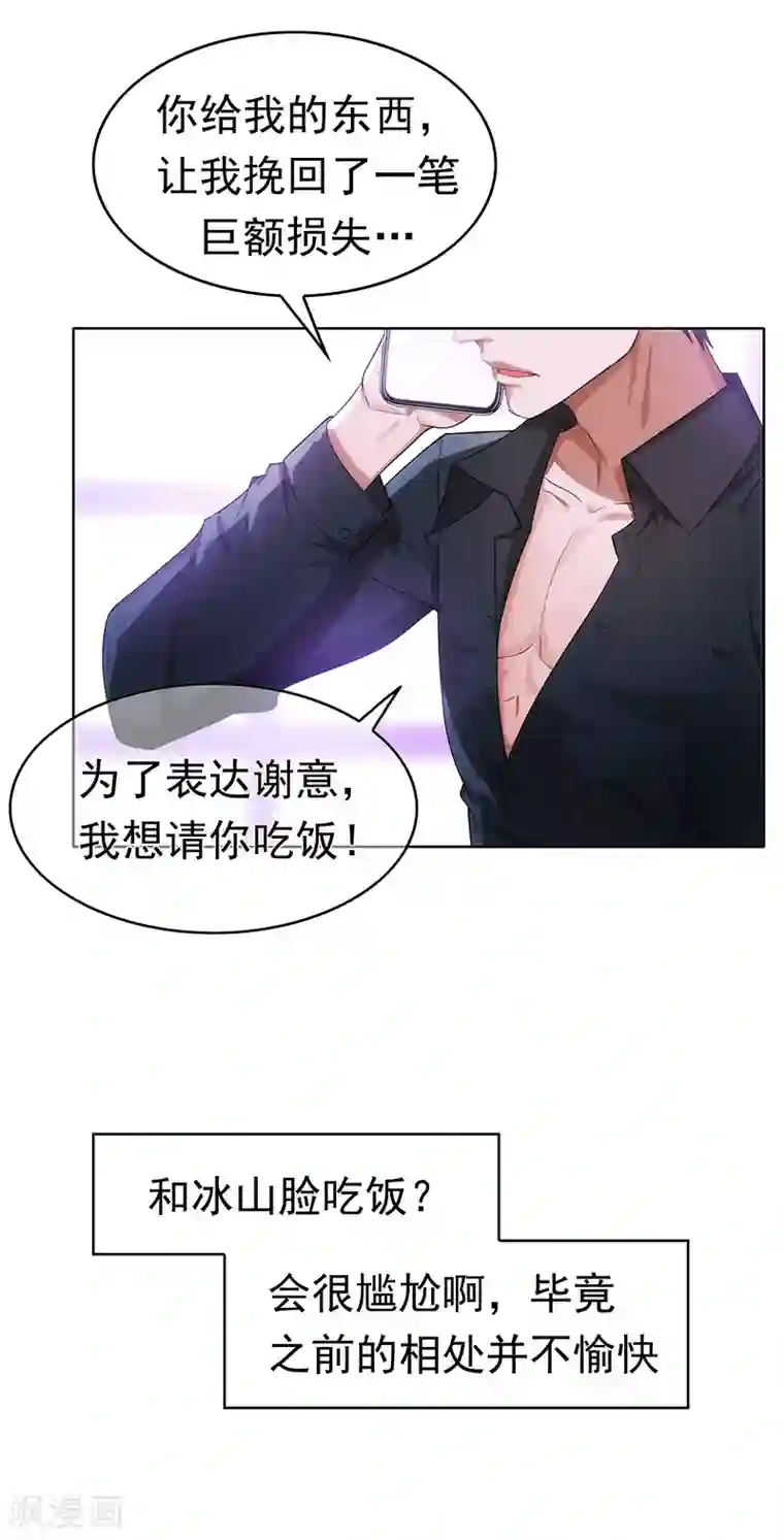 纯情陆少第11话 约会