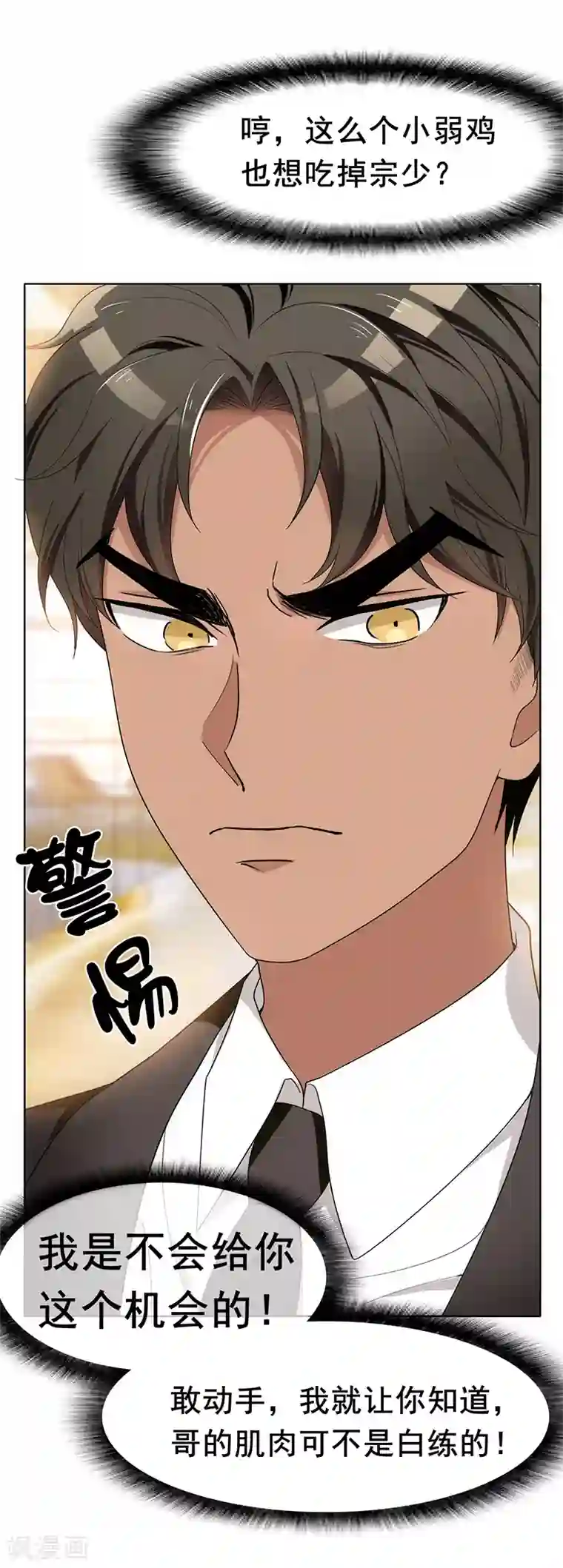 纯情陆少第13话 遇见美女