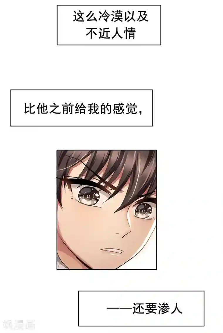 纯情陆少第13话 遇见美女