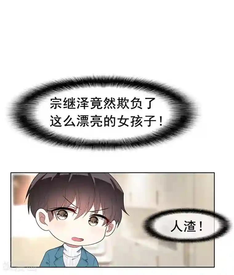 纯情陆少第13话 遇见美女