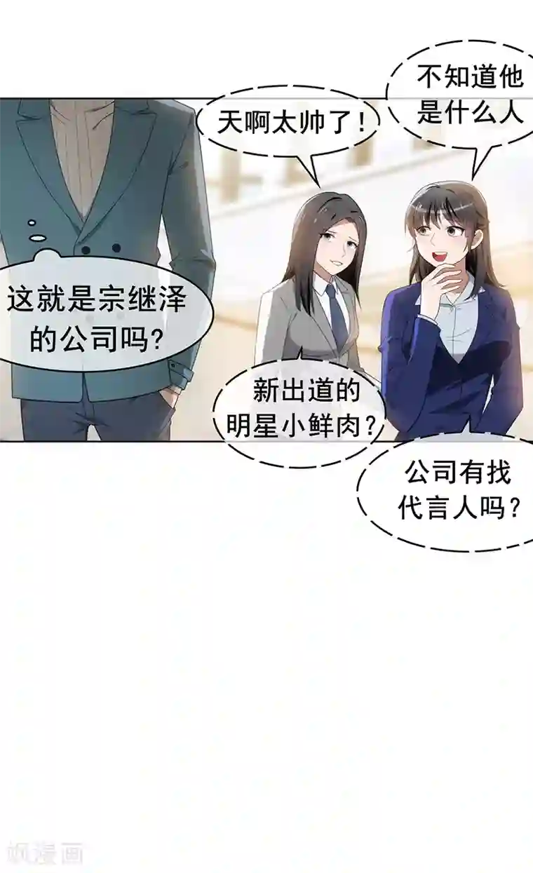 纯情陆少第13话 遇见美女