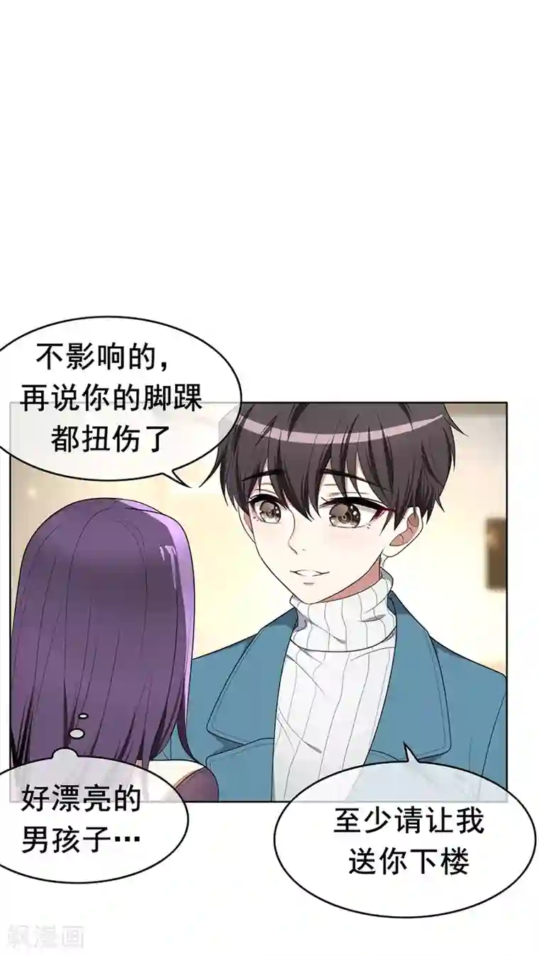 纯情陆少第13话 遇见美女