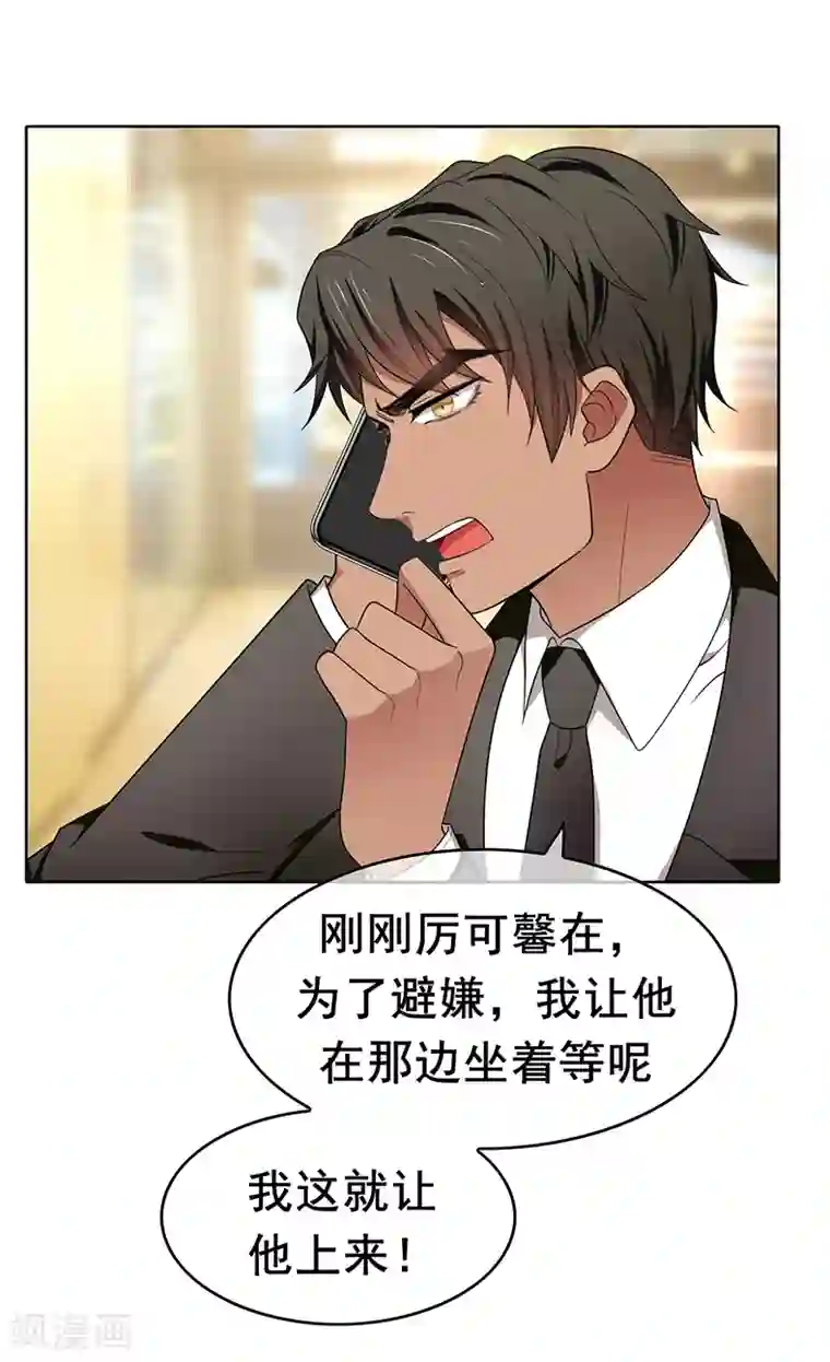 纯情陆少第13话 遇见美女