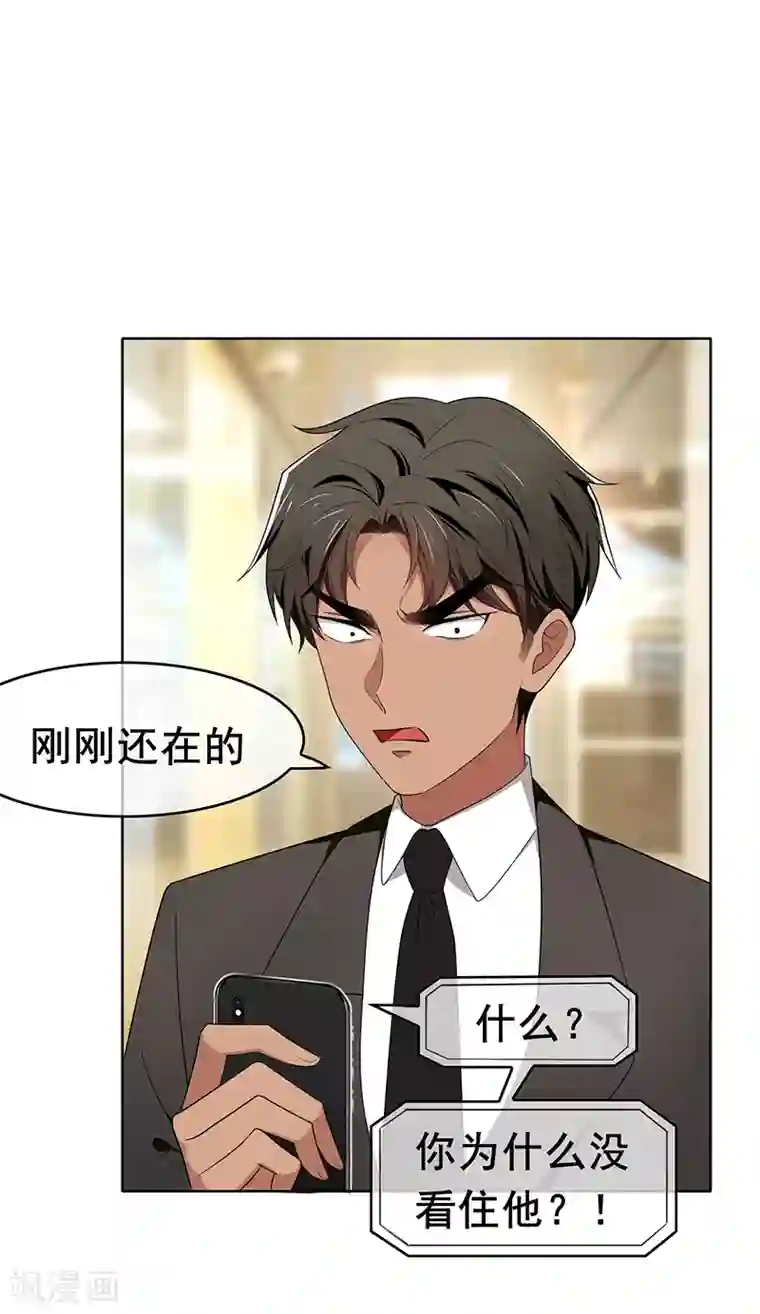 纯情陆少第13话 遇见美女