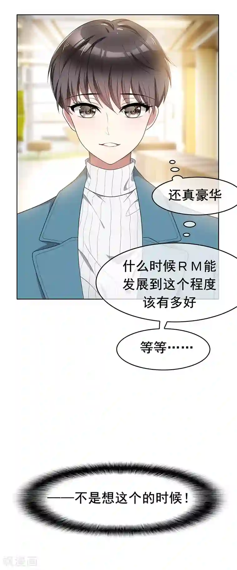 纯情陆少第13话 遇见美女