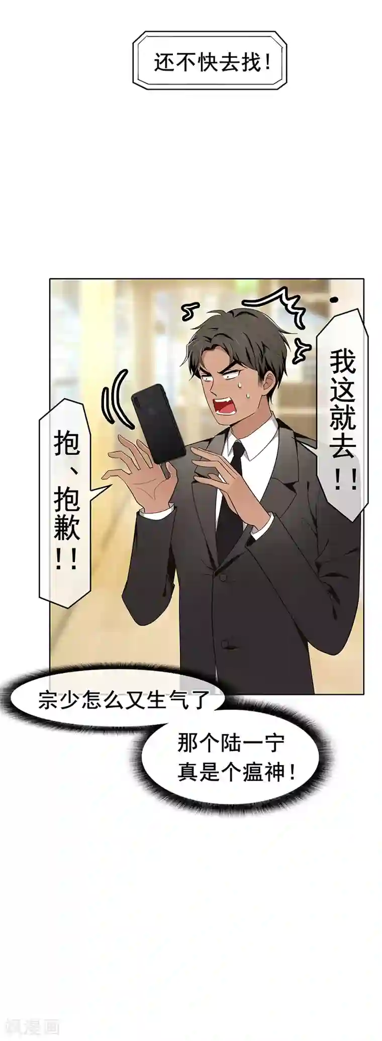 纯情陆少第13话 遇见美女