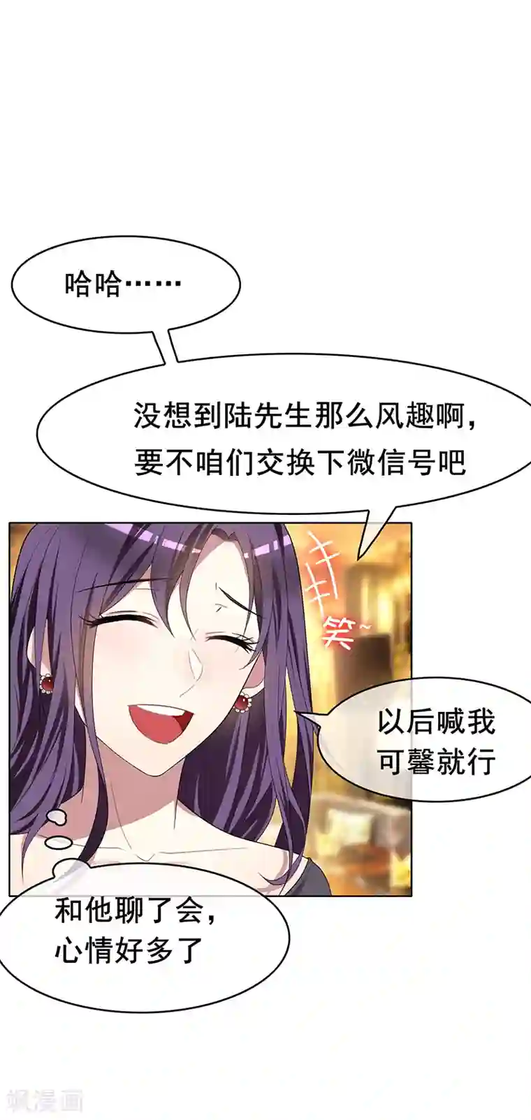 纯情陆少第13话 遇见美女