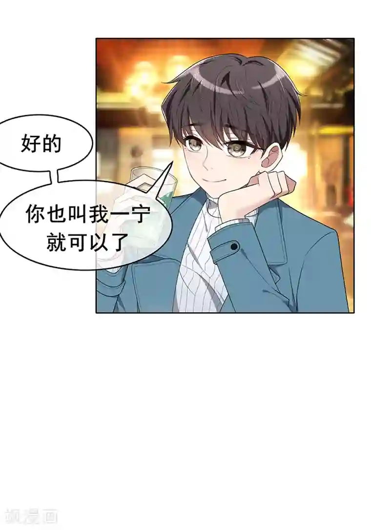 纯情陆少第13话 遇见美女