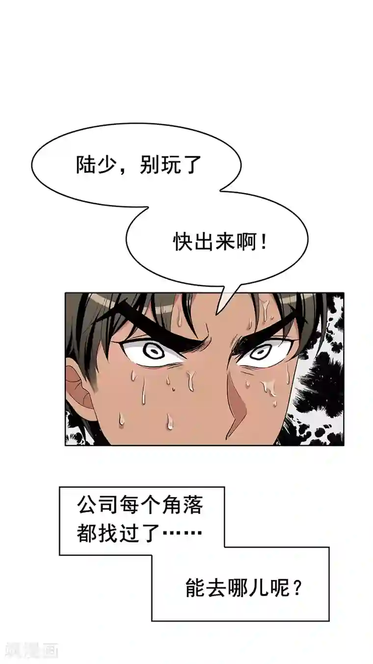 纯情陆少第13话 遇见美女