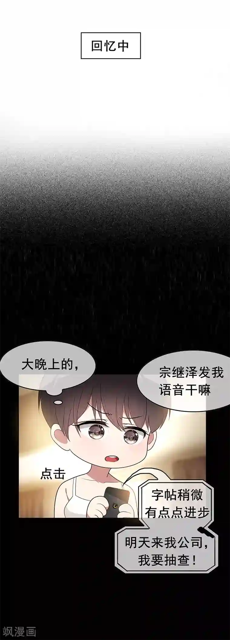 纯情陆少第13话 遇见美女