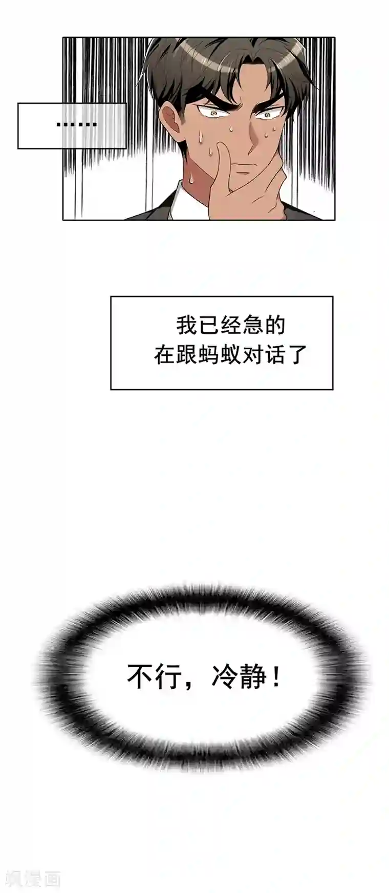 纯情陆少第13话 遇见美女