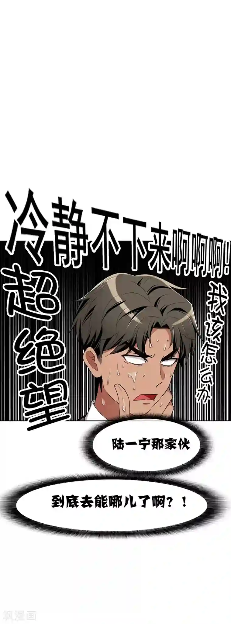 纯情陆少第13话 遇见美女