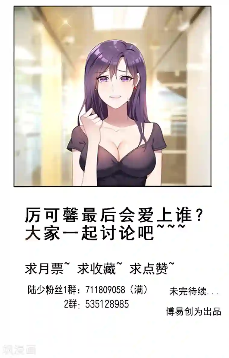 纯情陆少第13话 遇见美女