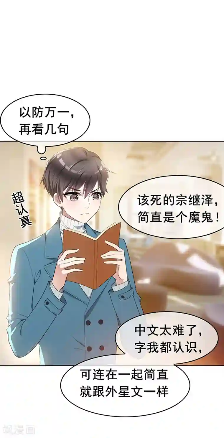 纯情陆少第13话 遇见美女