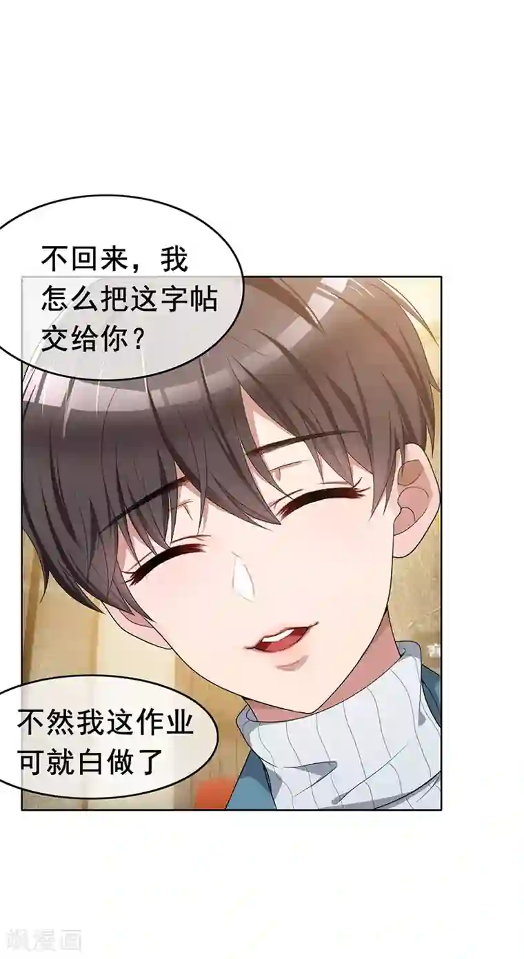 纯情陆少第14话 喜欢的话让给你