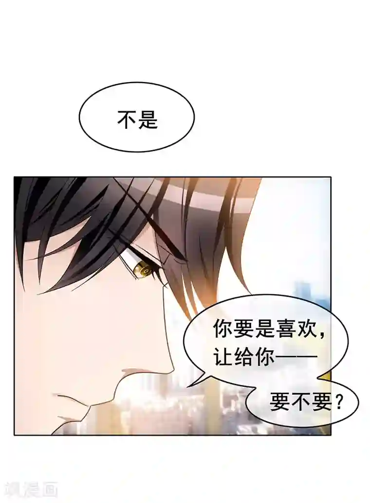 纯情陆少第14话 喜欢的话让给你