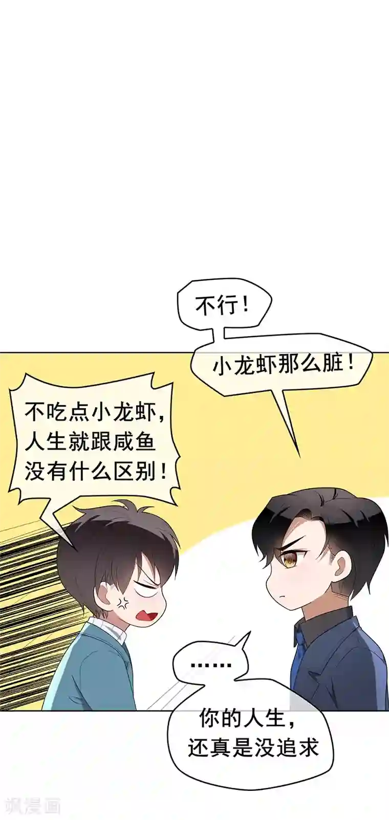 纯情陆少第14话 喜欢的话让给你