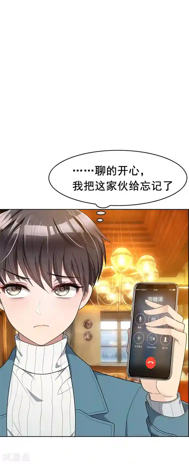 纯情陆少第14话 喜欢的话让给你