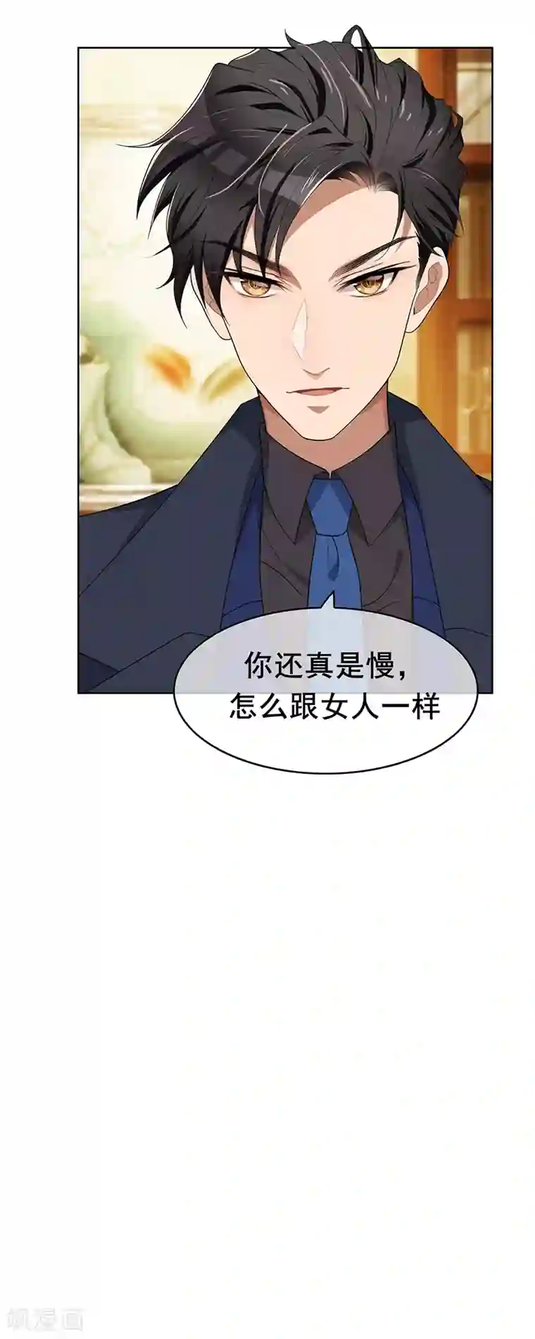 纯情陆少第15话 难道是那种关系