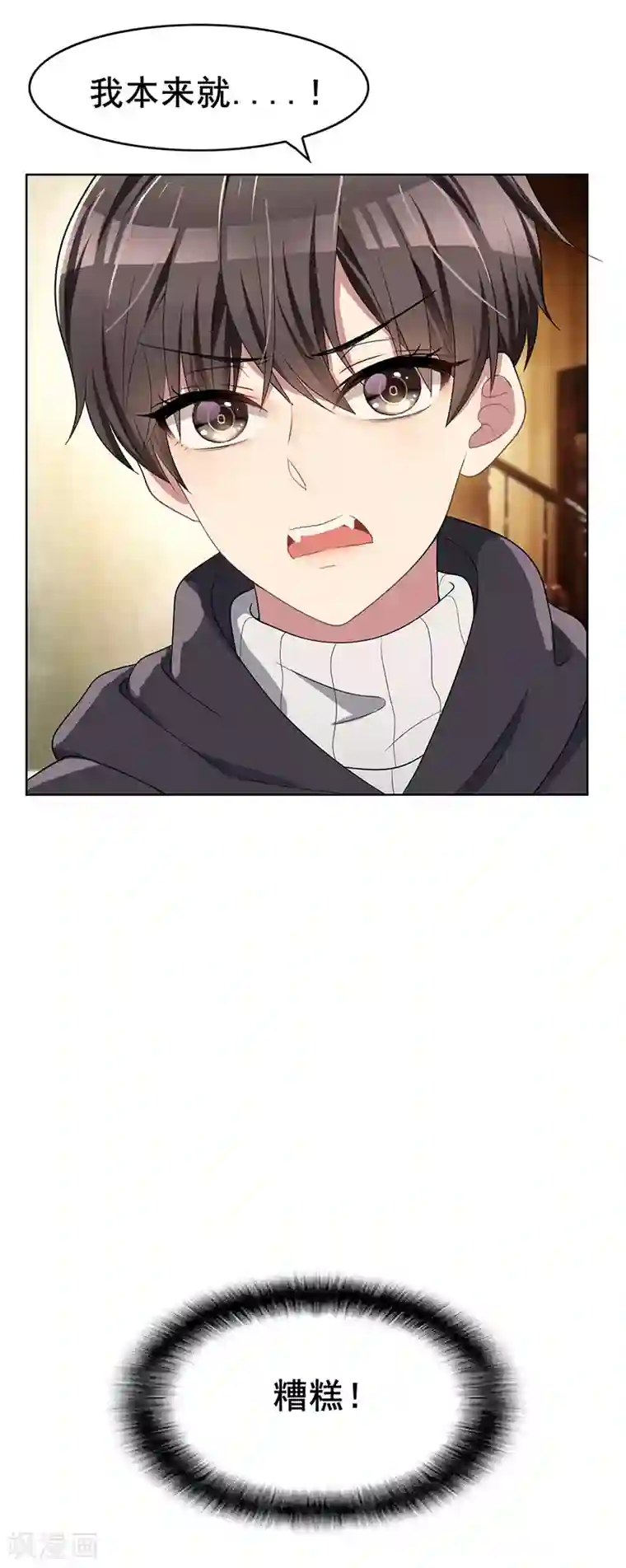 纯情陆少第15话 难道是那种关系