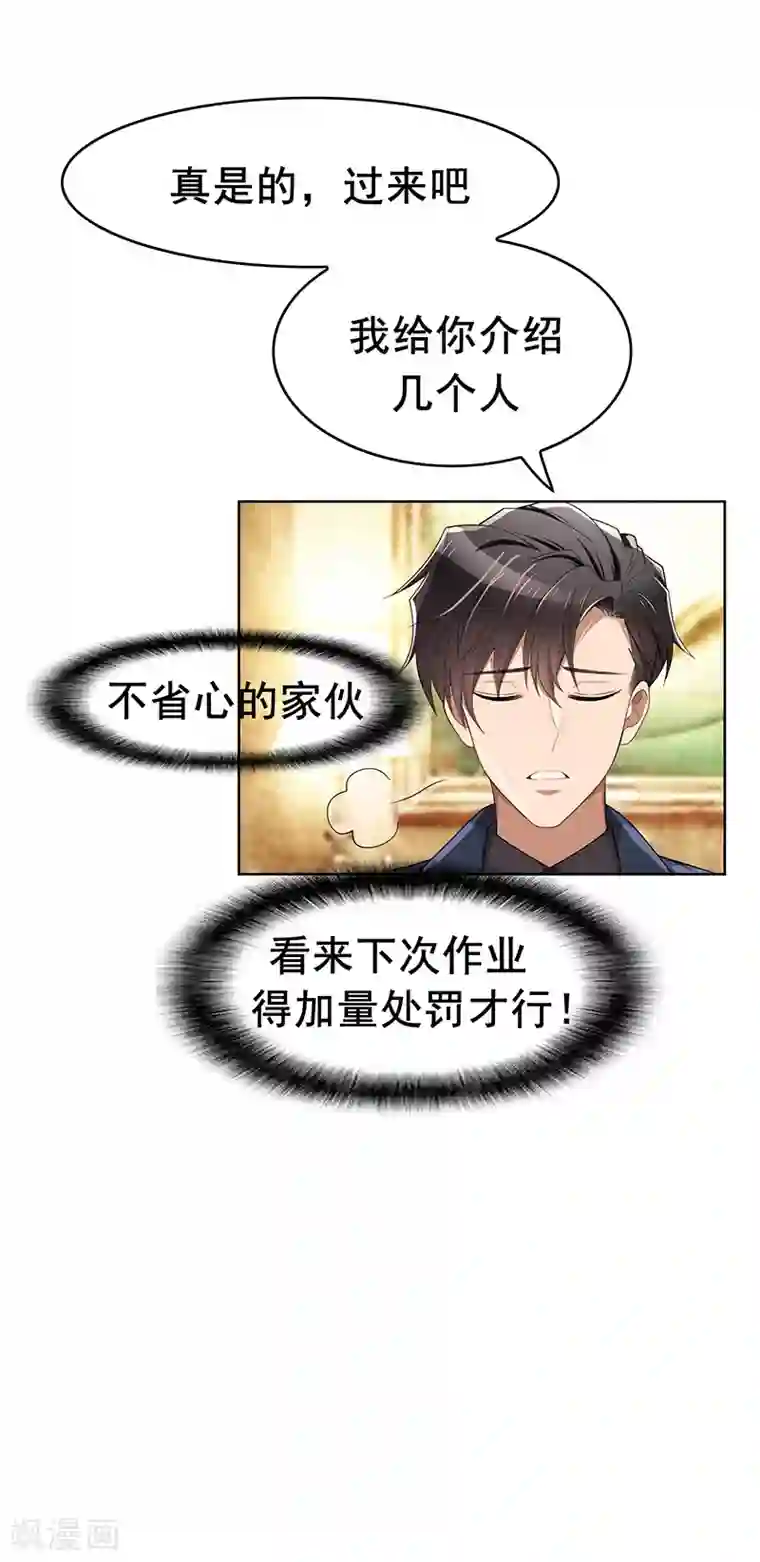 纯情陆少第15话 难道是那种关系