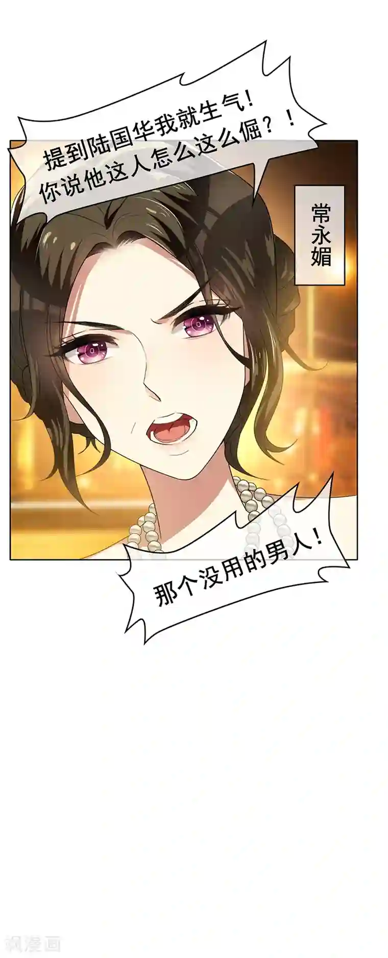 纯情陆少第15话 难道是那种关系