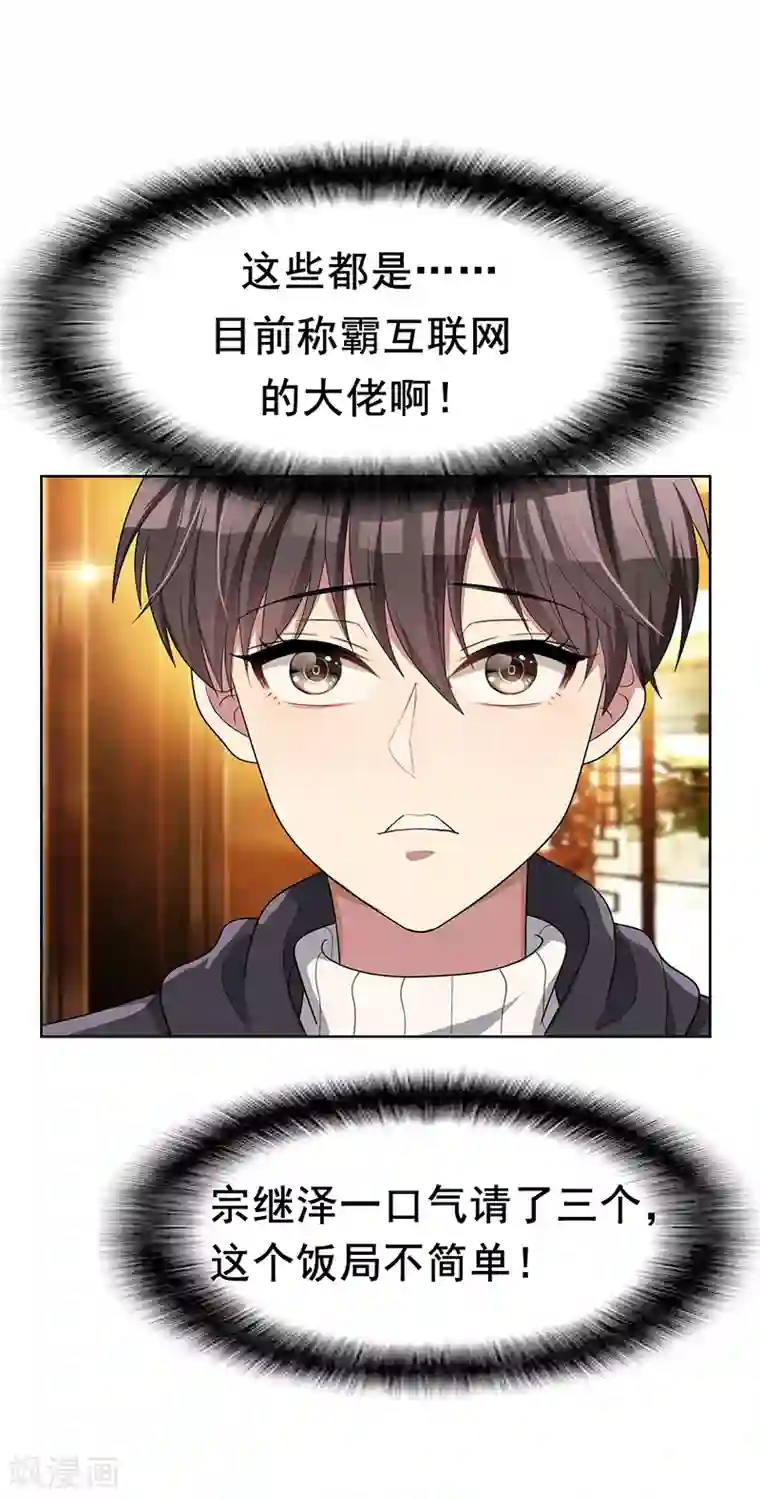 纯情陆少第15话 难道是那种关系