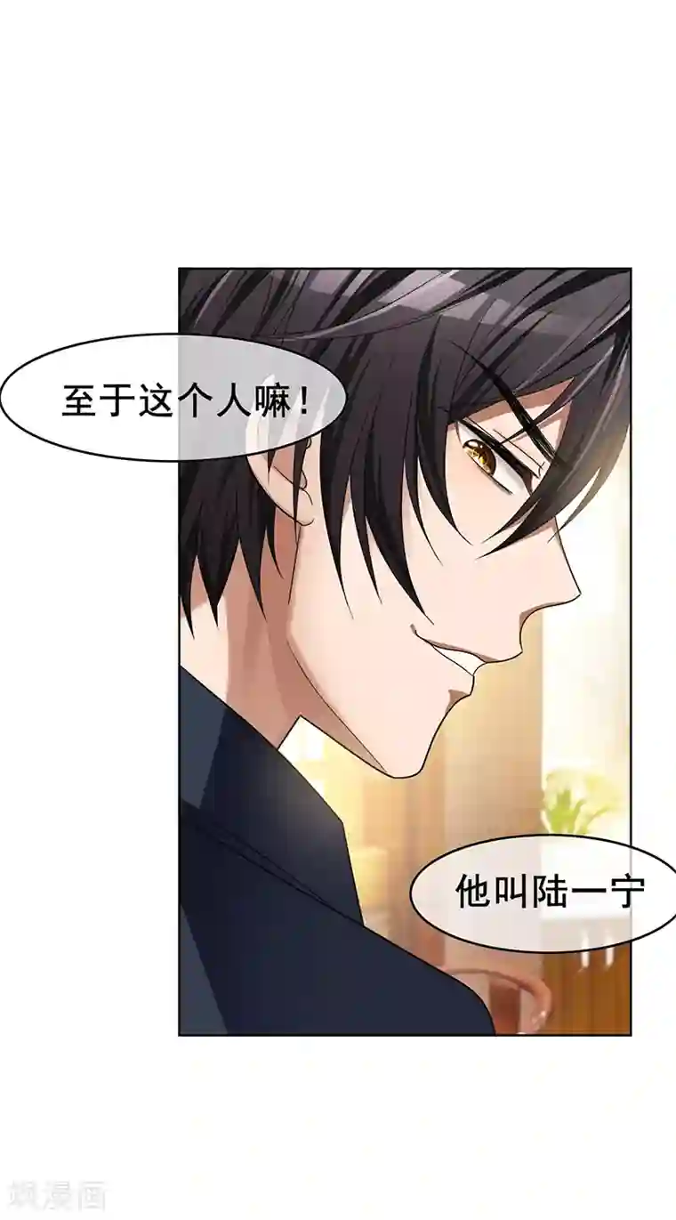 纯情陆少第15话 难道是那种关系