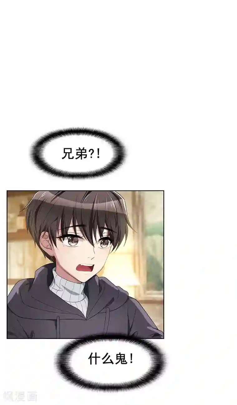 纯情陆少第15话 难道是那种关系