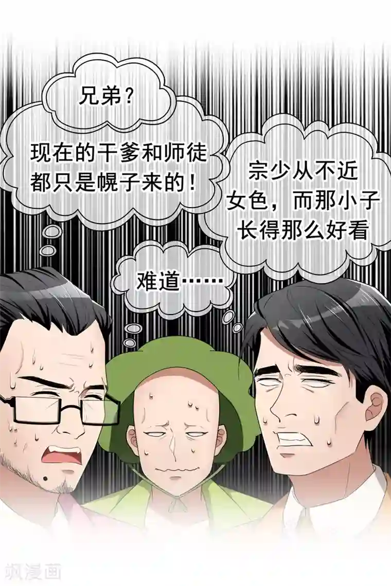 纯情陆少第15话 难道是那种关系