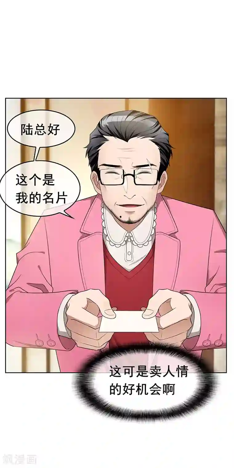 纯情陆少第15话 难道是那种关系